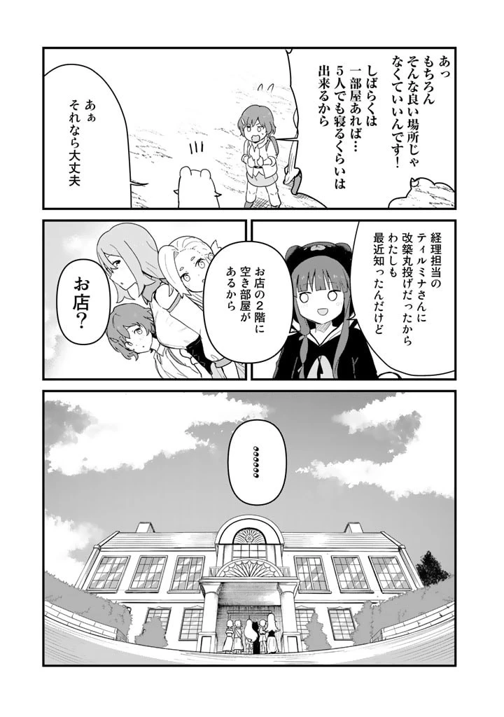 くま クマ 熊 ベアー 第97話 - 15
