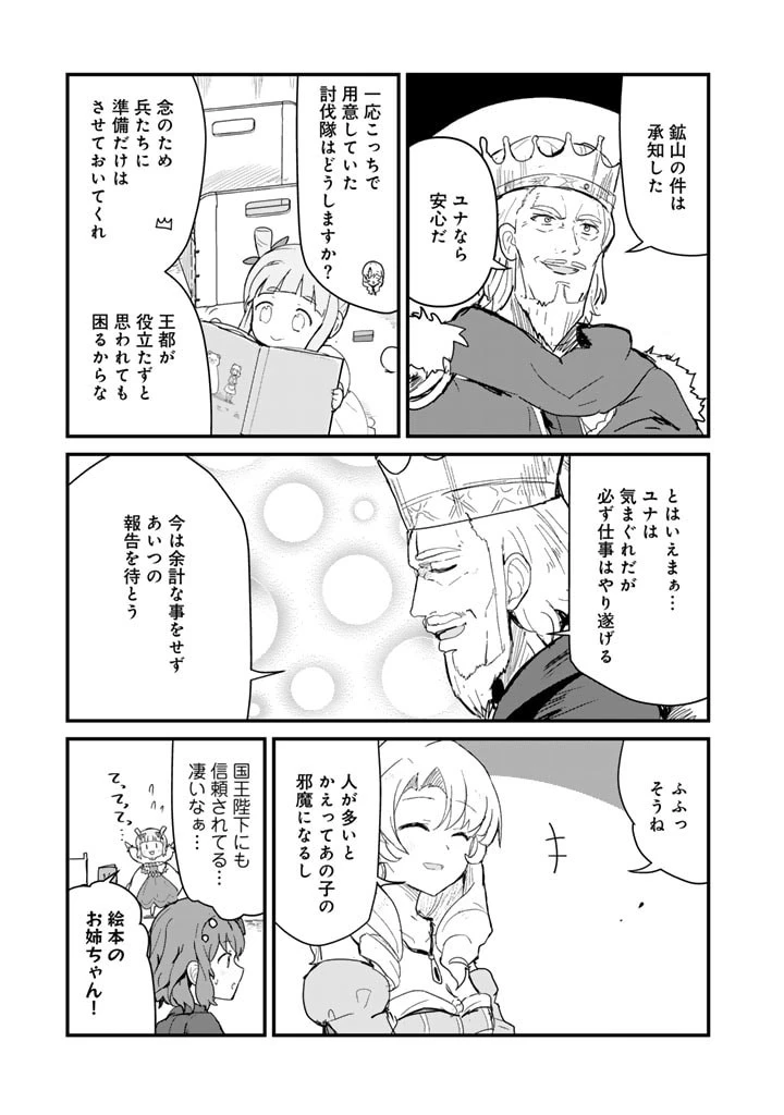 くま クマ 熊 ベアー 第109話 - 9