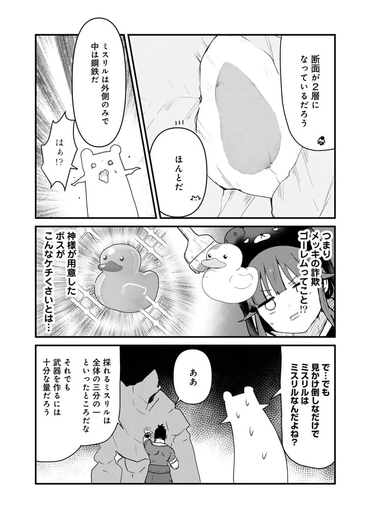 くま クマ 熊 ベアー 第110話 - 2