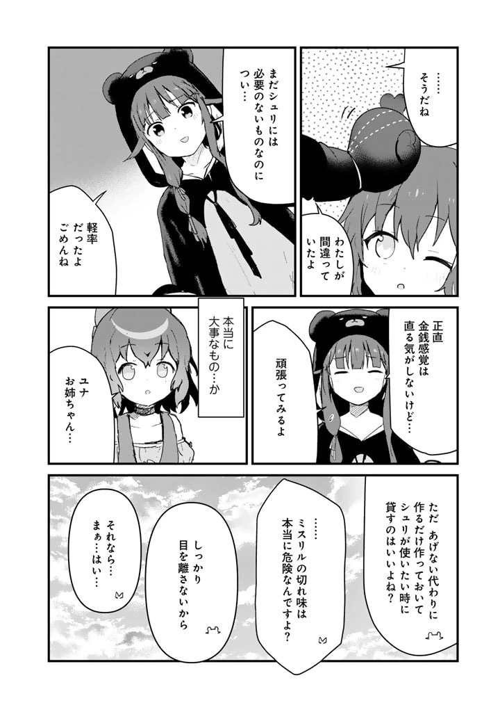 くま クマ 熊 ベアー 第111話 - 6