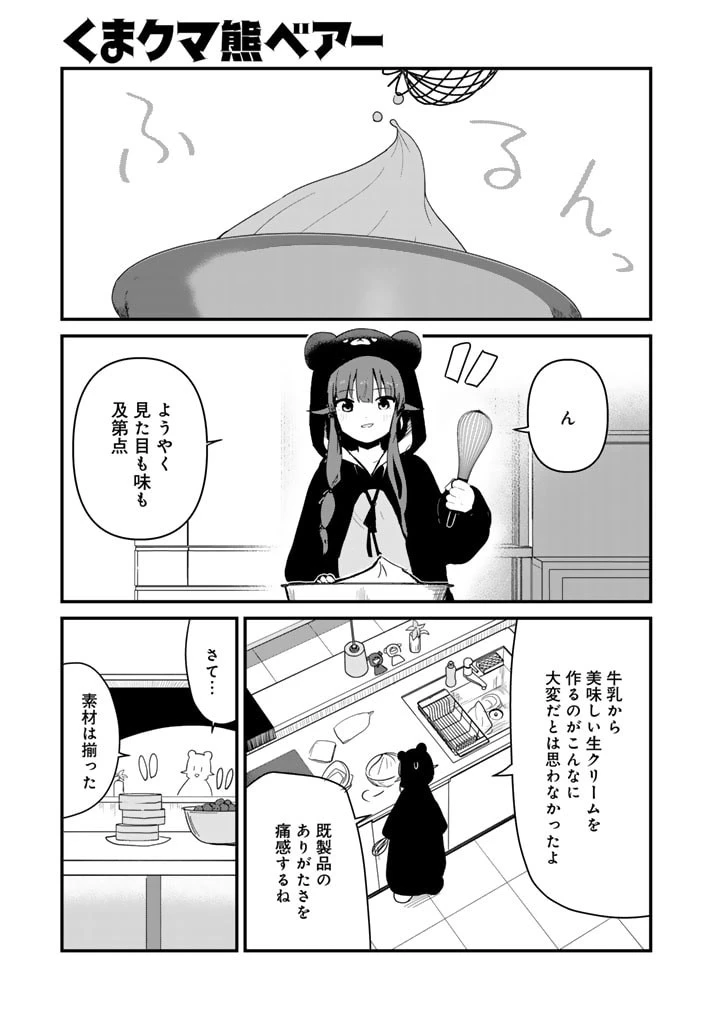 くま クマ 熊 ベアー 第112話 - 1