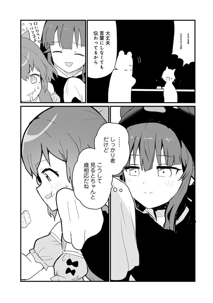 くま クマ 熊 ベアー 第112話 - 10