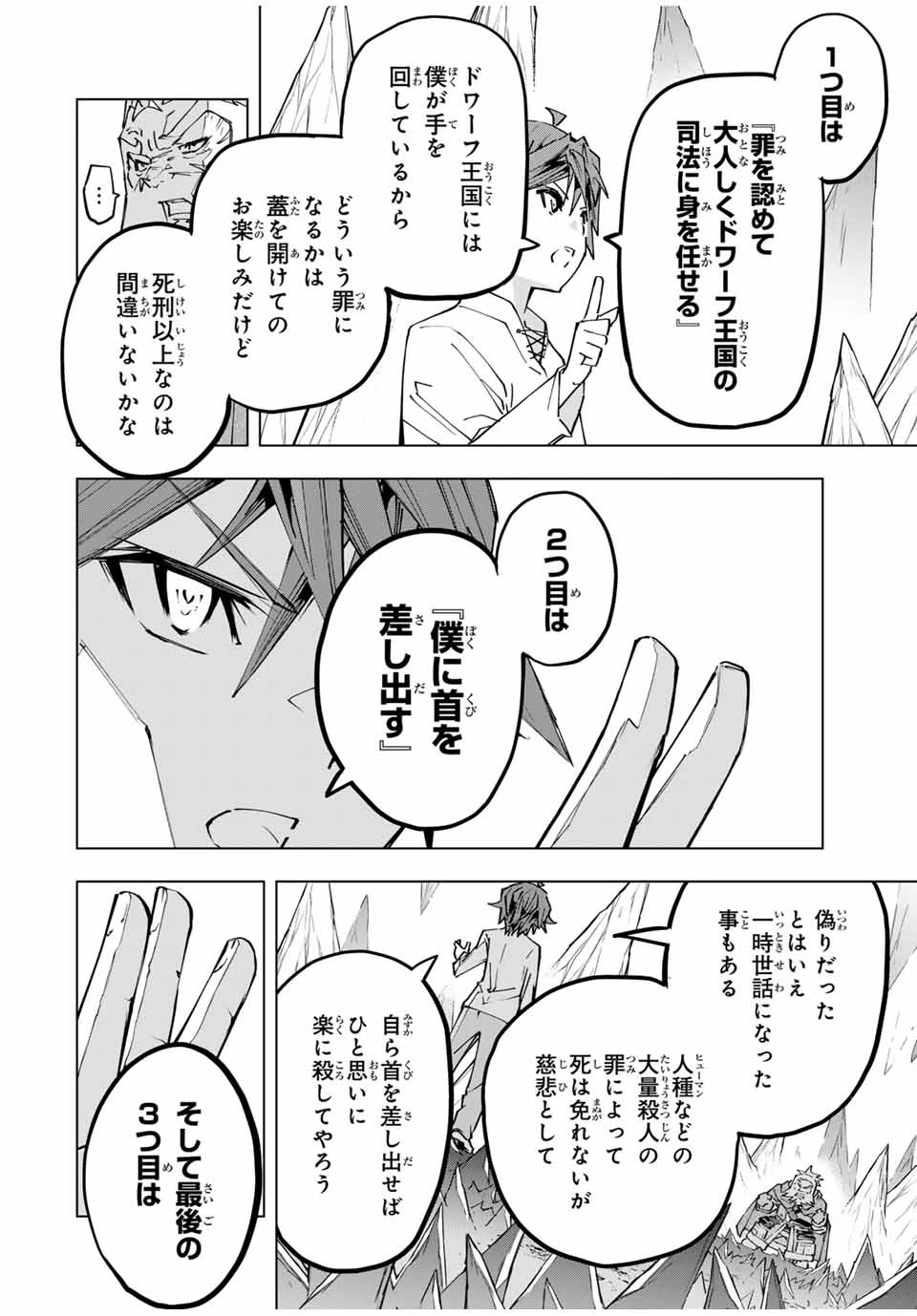 信じていた仲間達にダンジョン奥地で殺されかけたがギフト『無限ガチャ』でレベル9999の仲間達を手に入れて元パーティーメンバーと世界に復讐＆『ざまぁ！』します！ 第112話 - 4