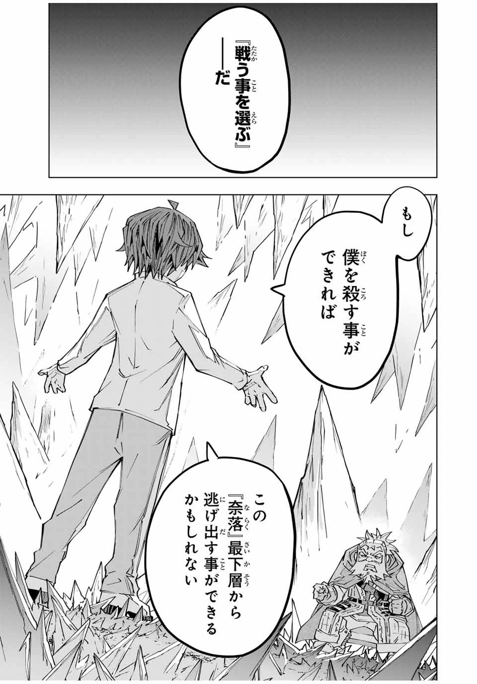 信じていた仲間達にダンジョン奥地で殺されかけたがギフト『無限ガチャ』でレベル9999の仲間達を手に入れて元パーティーメンバーと世界に復讐＆『ざまぁ！』します！ 第112話 - 5