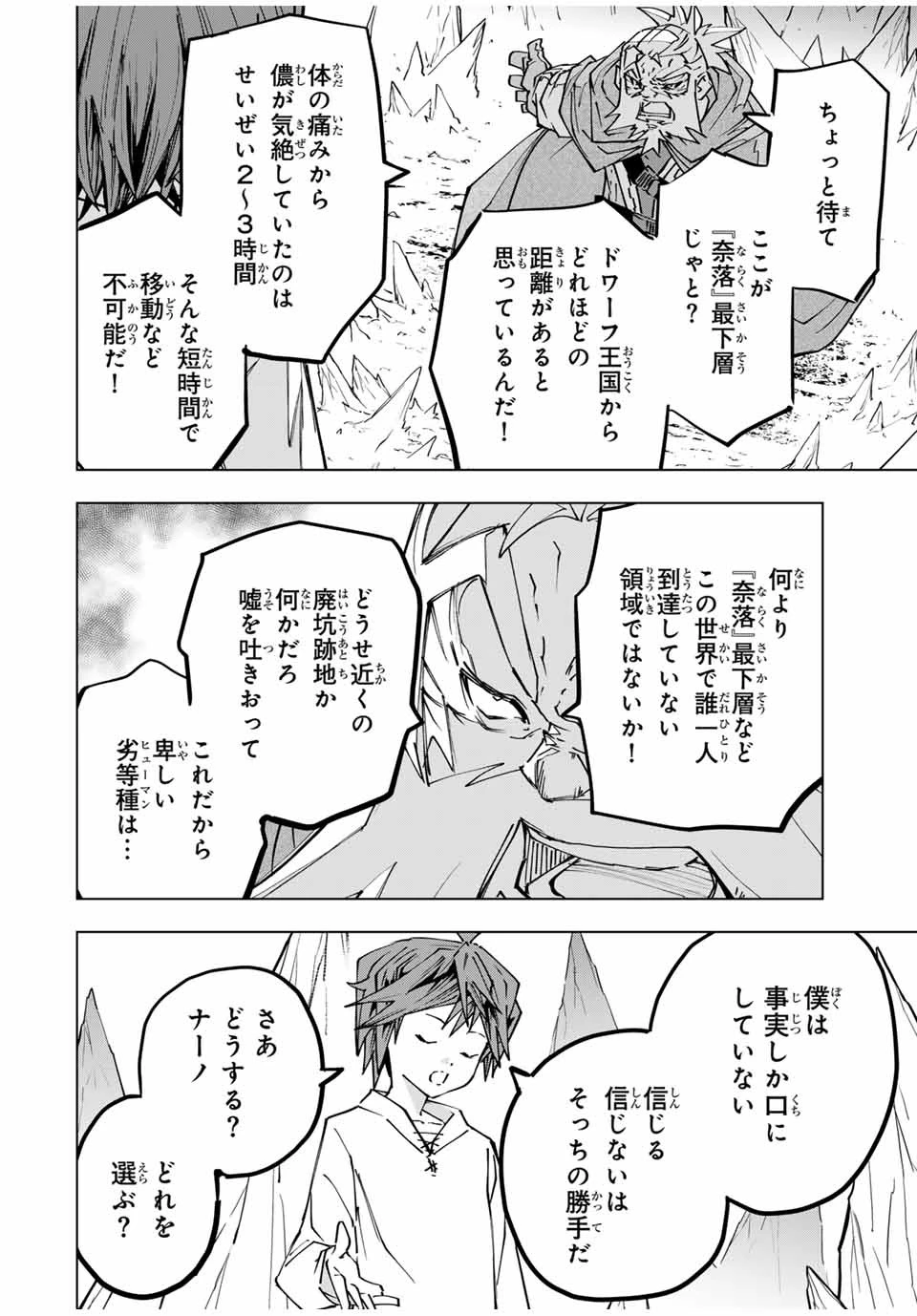 信じていた仲間達にダンジョン奥地で殺されかけたがギフト『無限ガチャ』でレベル9999の仲間達を手に入れて元パーティーメンバーと世界に復讐＆『ざまぁ！』します！ 第112話 - 6