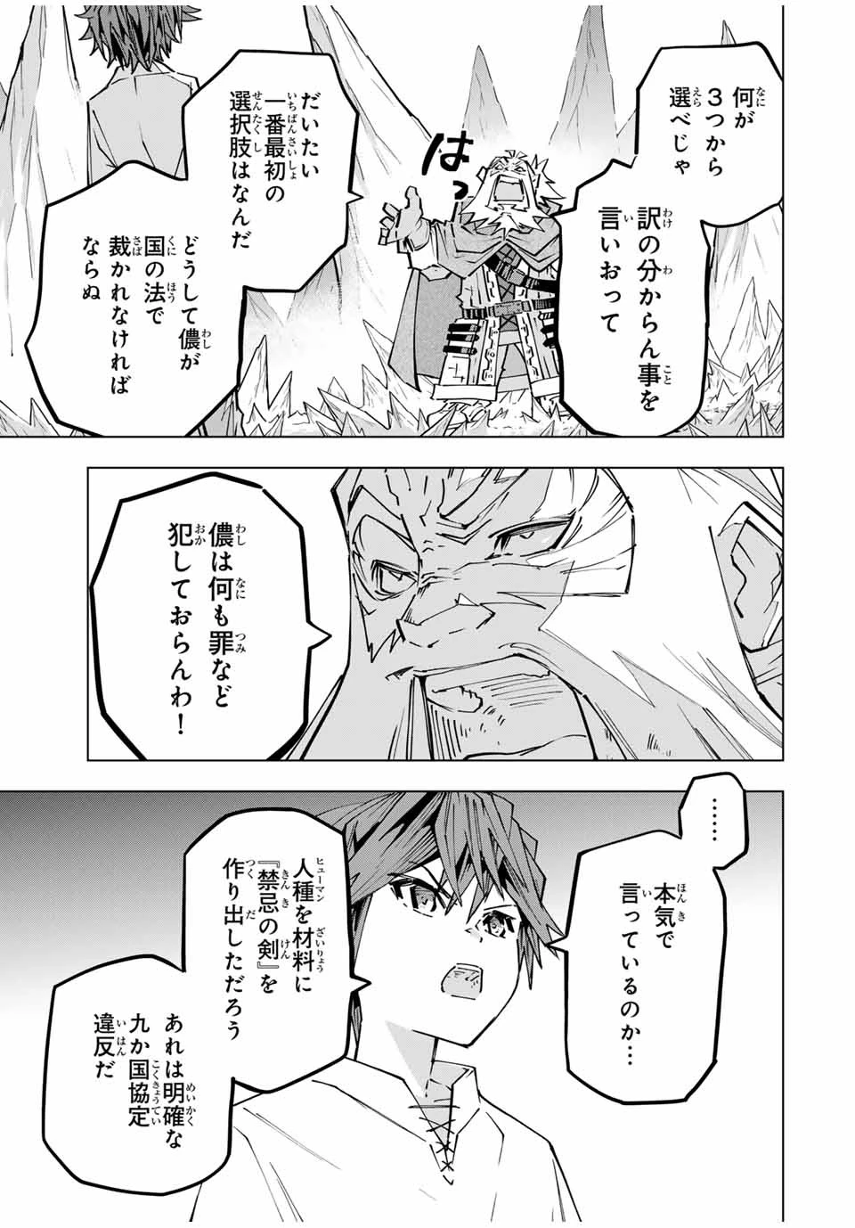 信じていた仲間達にダンジョン奥地で殺されかけたがギフト『無限ガチャ』でレベル9999の仲間達を手に入れて元パーティーメンバーと世界に復讐＆『ざまぁ！』します！ 第112話 - 7