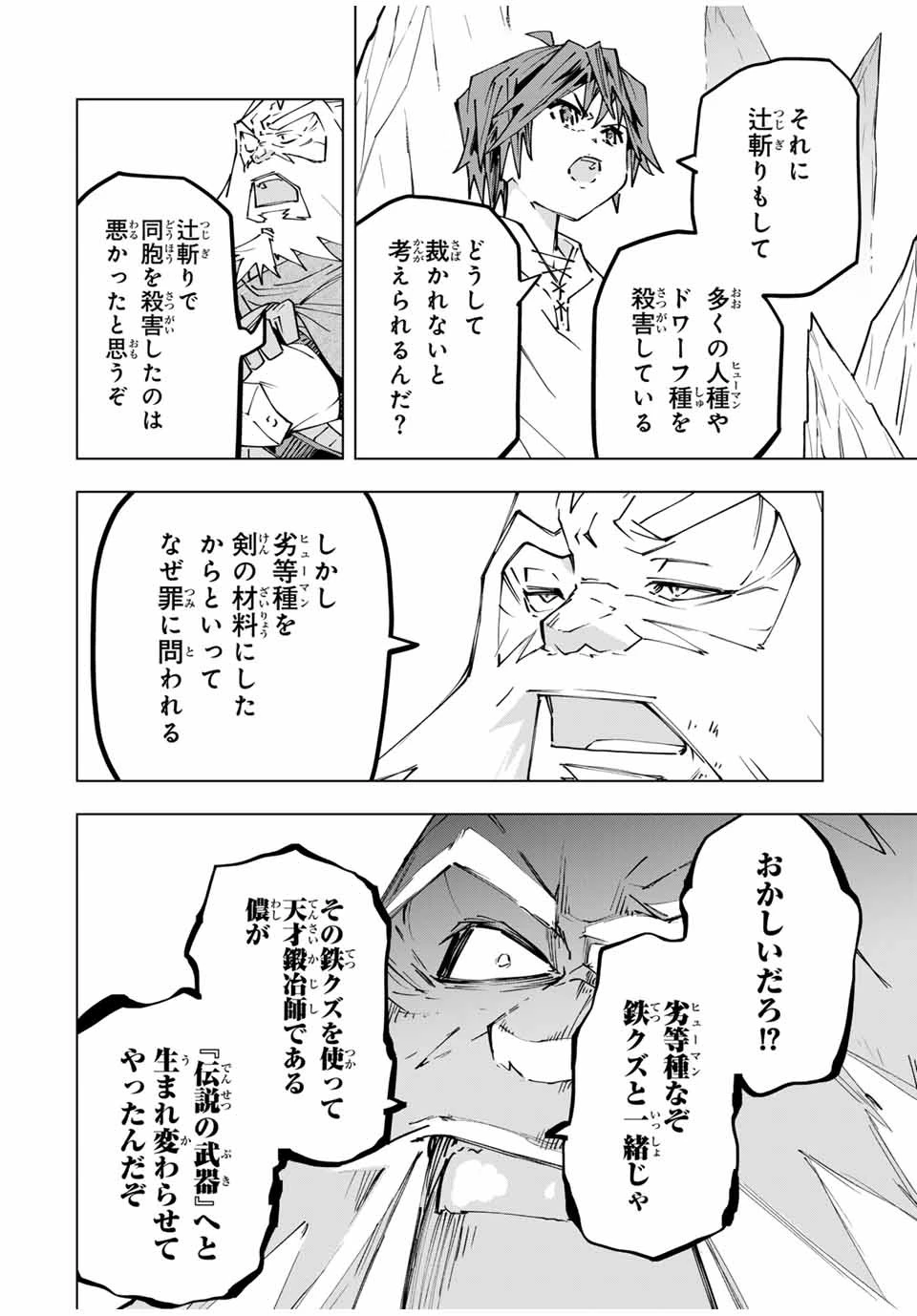 信じていた仲間達にダンジョン奥地で殺されかけたがギフト『無限ガチャ』でレベル9999の仲間達を手に入れて元パーティーメンバーと世界に復讐＆『ざまぁ！』します！ 第112話 - 8