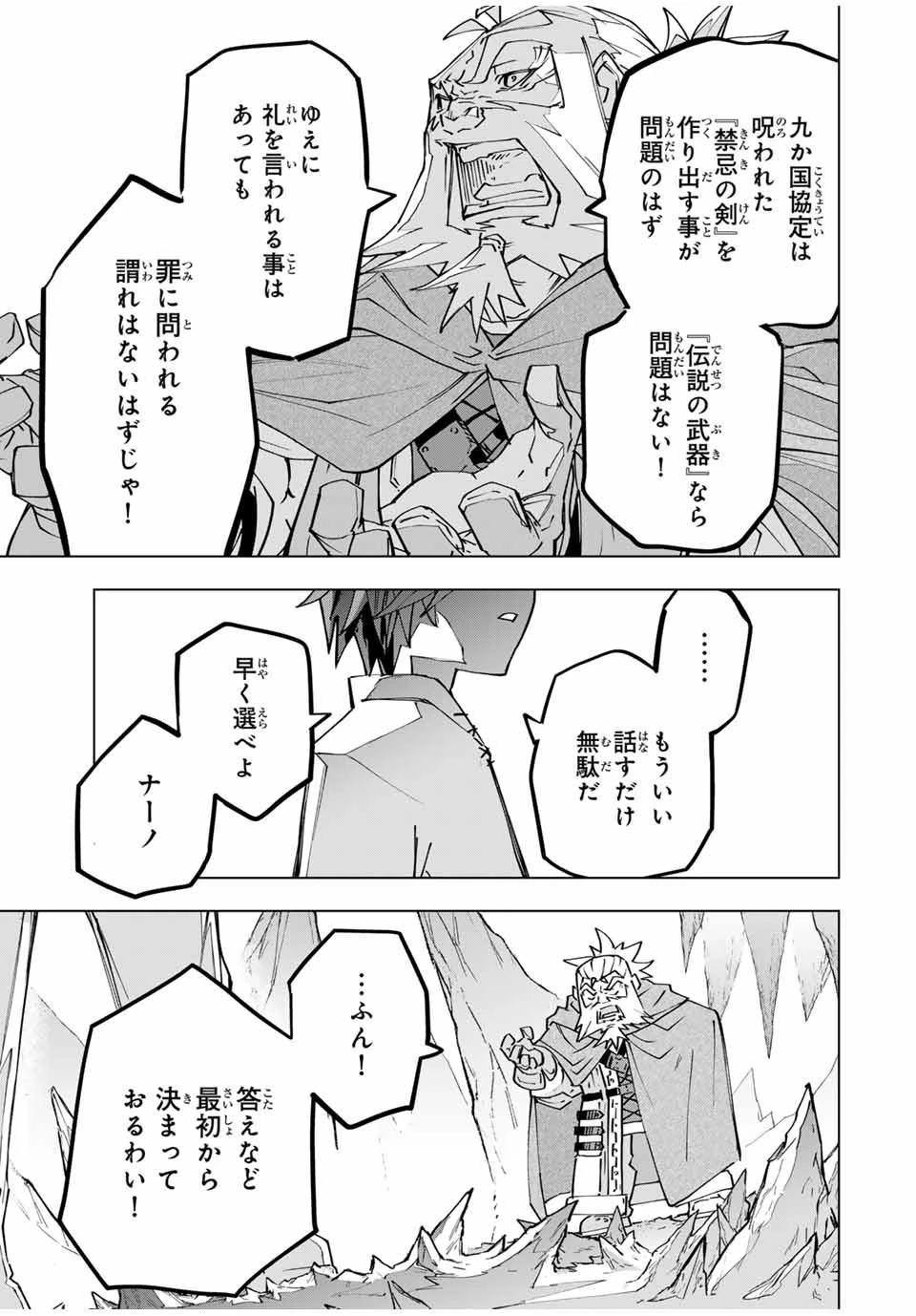 信じていた仲間達にダンジョン奥地で殺されかけたがギフト『無限ガチャ』でレベル9999の仲間達を手に入れて元パーティーメンバーと世界に復讐＆『ざまぁ！』します！ 第112話 - 9