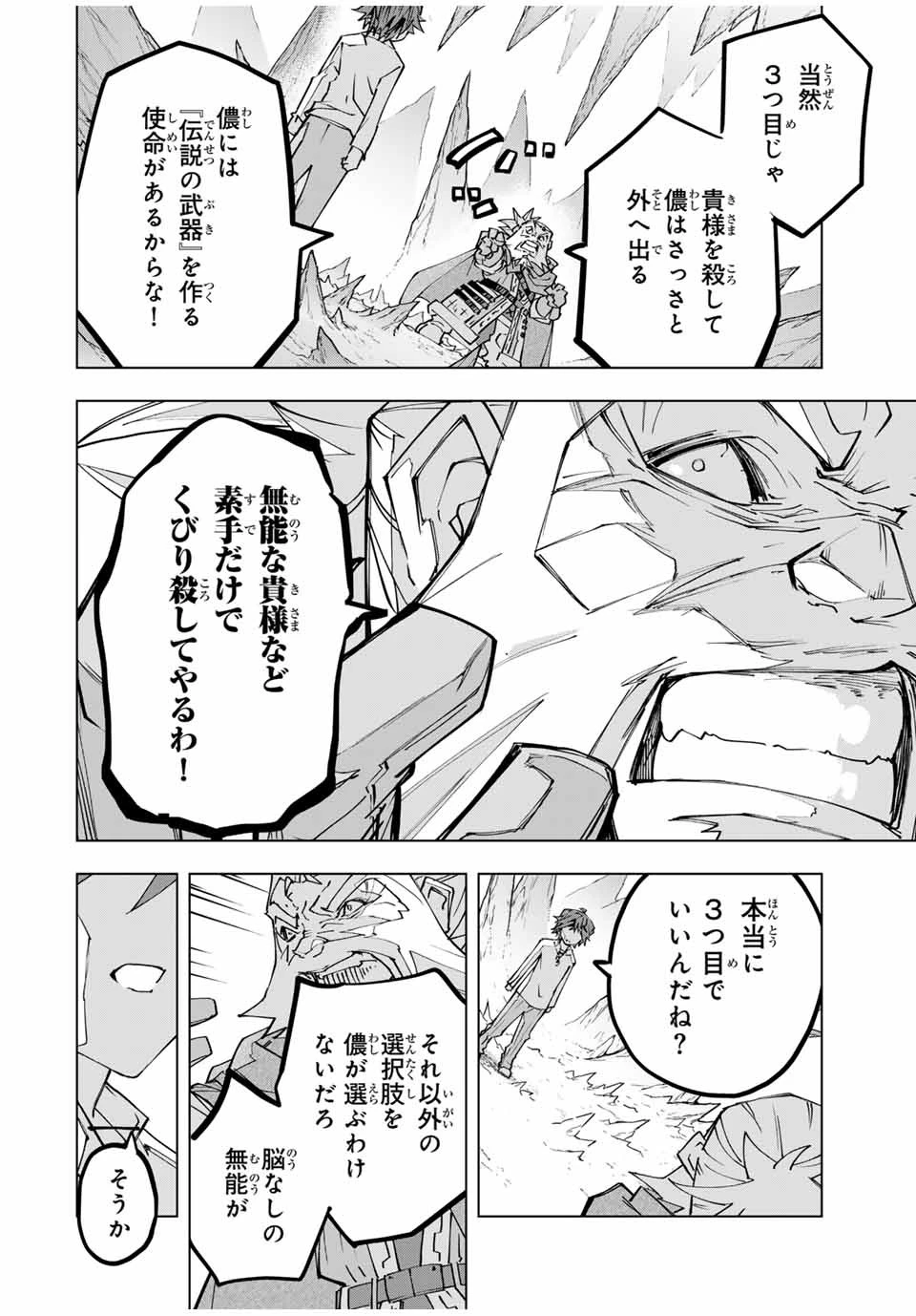 信じていた仲間達にダンジョン奥地で殺されかけたがギフト『無限ガチャ』でレベル9999の仲間達を手に入れて元パーティーメンバーと世界に復讐＆『ざまぁ！』します！ 第112話 - 10