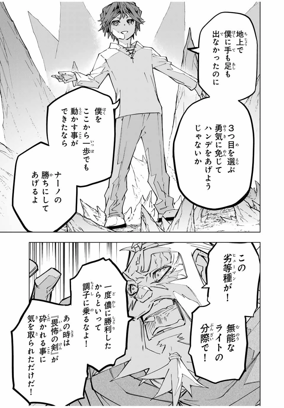 信じていた仲間達にダンジョン奥地で殺されかけたがギフト『無限ガチャ』でレベル9999の仲間達を手に入れて元パーティーメンバーと世界に復讐＆『ざまぁ！』します！ 第112話 - 11