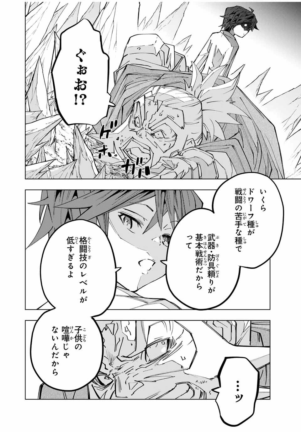 信じていた仲間達にダンジョン奥地で殺されかけたがギフト『無限ガチャ』でレベル9999の仲間達を手に入れて元パーティーメンバーと世界に復讐＆『ざまぁ！』します！ 第112話 - 14