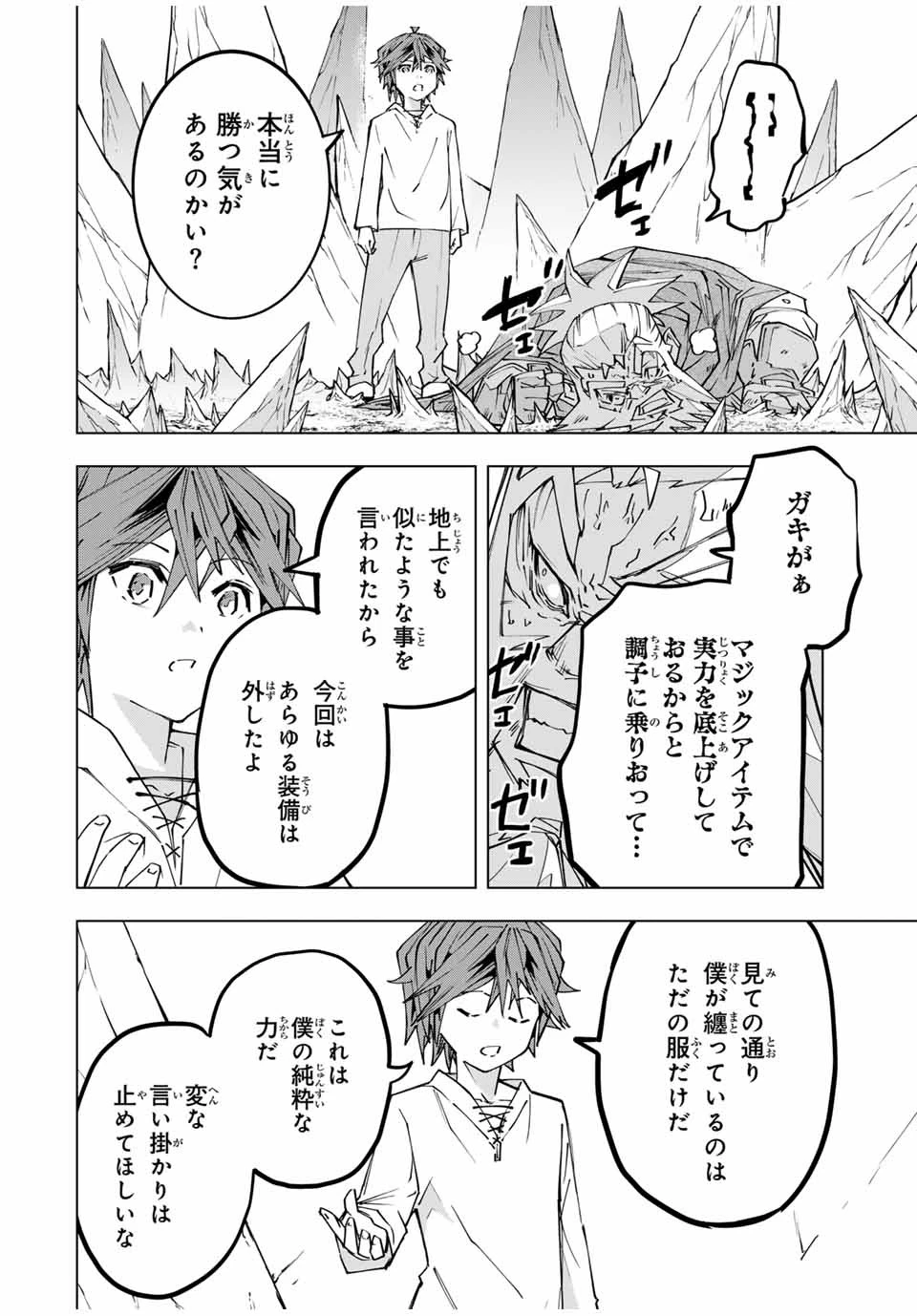 信じていた仲間達にダンジョン奥地で殺されかけたがギフト『無限ガチャ』でレベル9999の仲間達を手に入れて元パーティーメンバーと世界に復讐＆『ざまぁ！』します！ 第112話 - 16