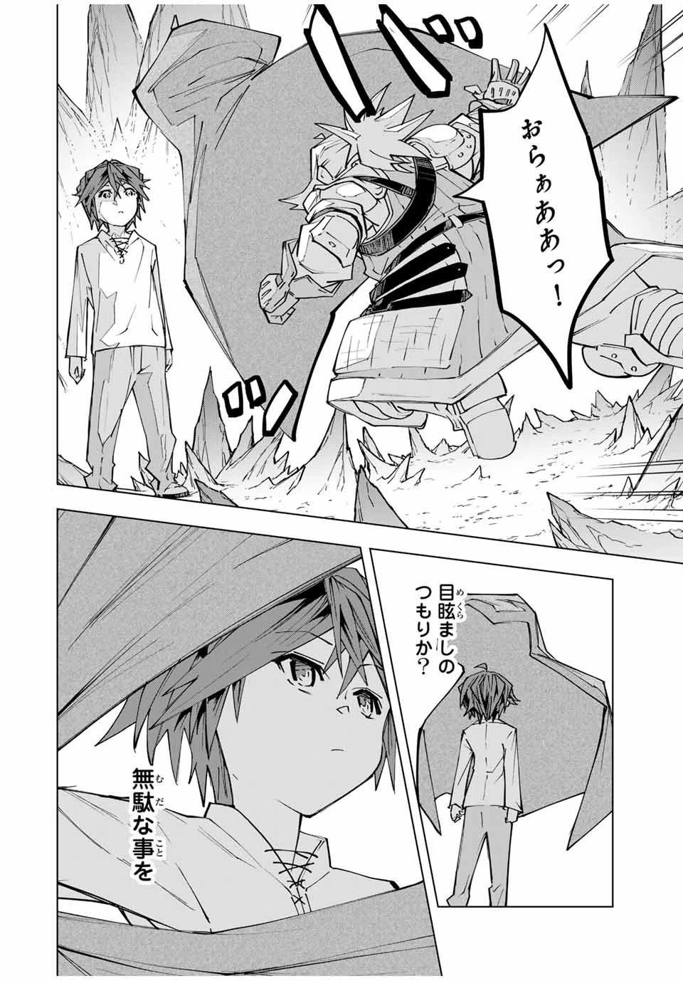 信じていた仲間達にダンジョン奥地で殺されかけたがギフト『無限ガチャ』でレベル9999の仲間達を手に入れて元パーティーメンバーと世界に復讐＆『ざまぁ！』します！ 第112話 - 18