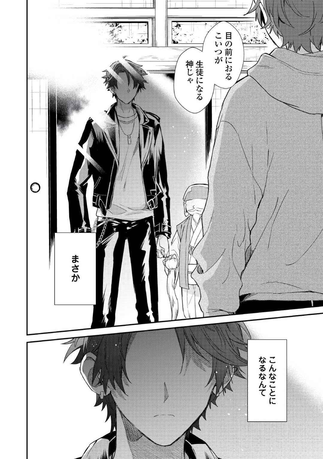 神様の学校 第1話 - 2