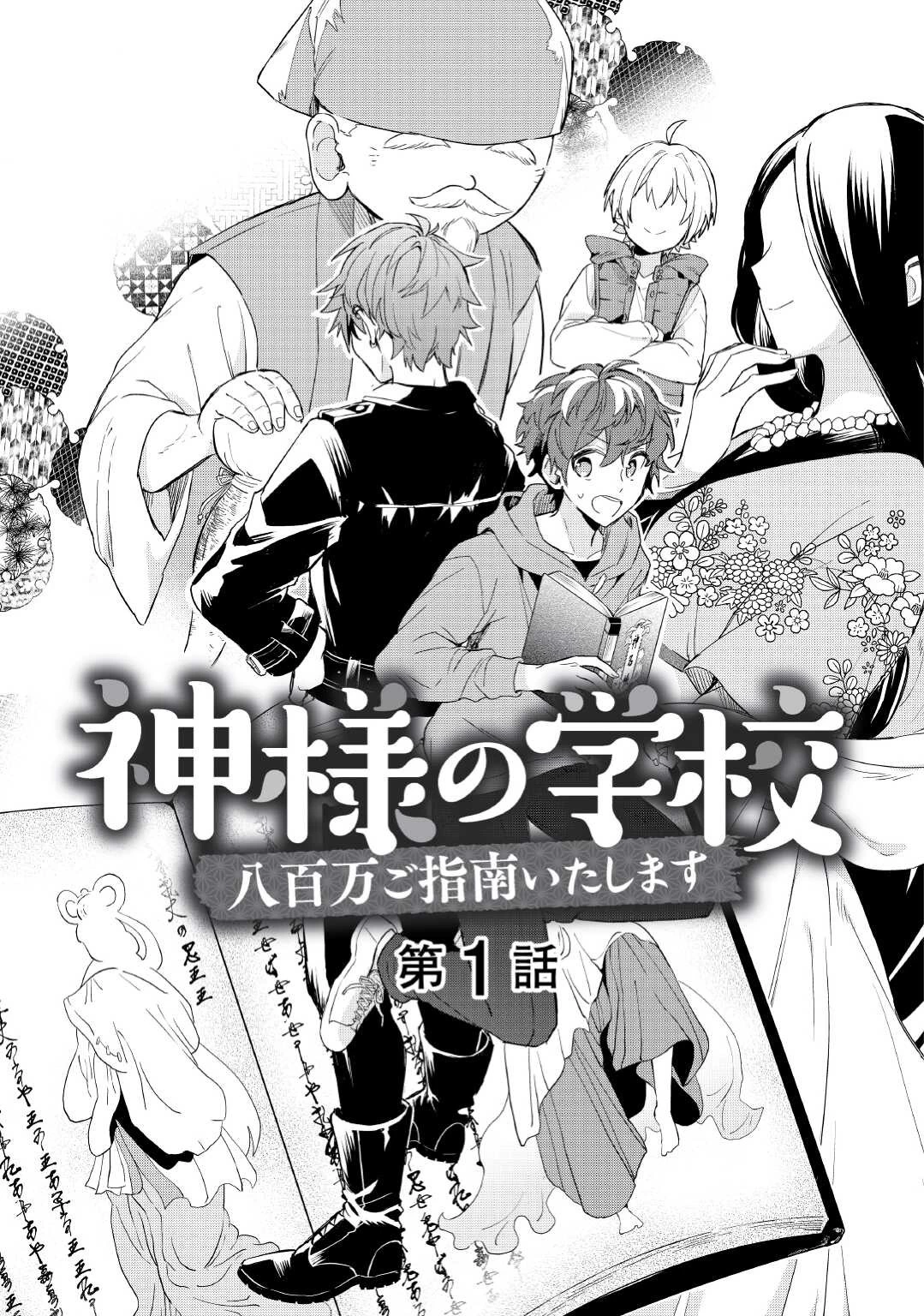 神様の学校 第1話 - 3