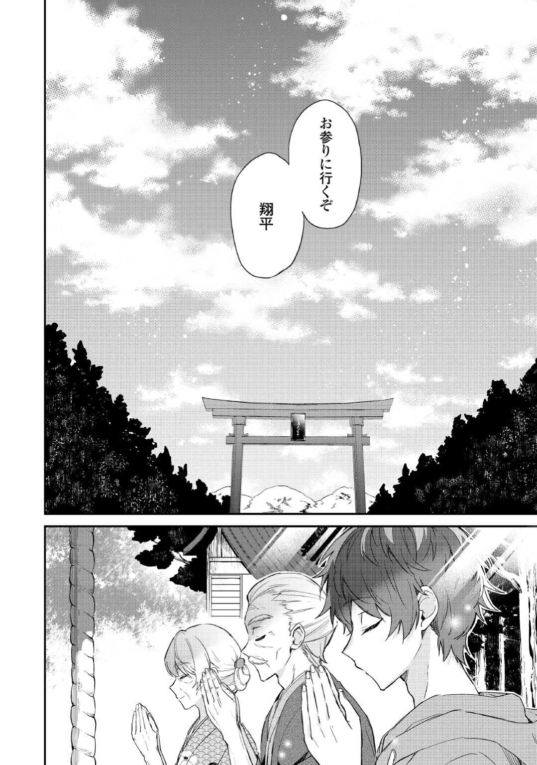 神様の学校 第1話 - 4