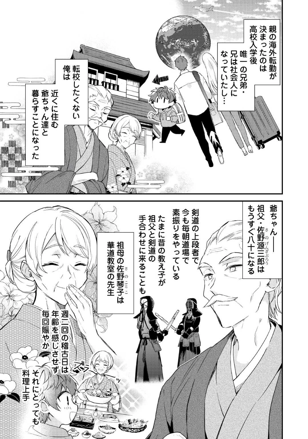 神様の学校 第1話 - 9