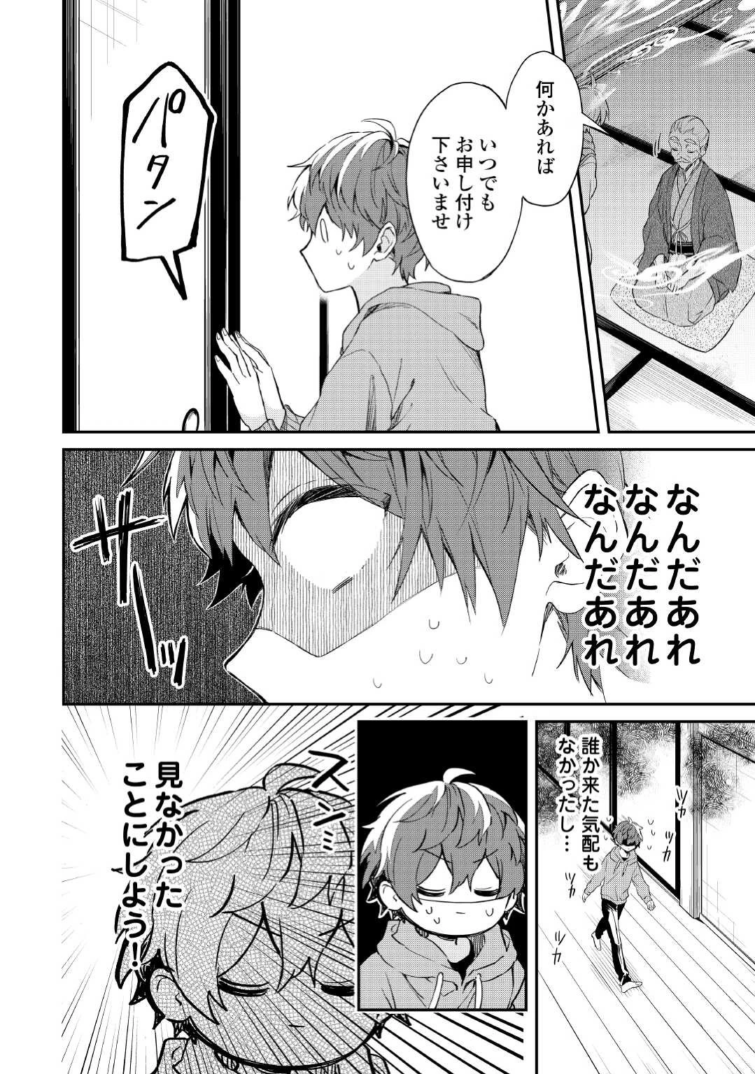 神様の学校 第1話 - 14