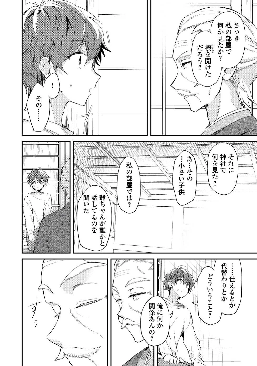 神様の学校 第1話 - 16