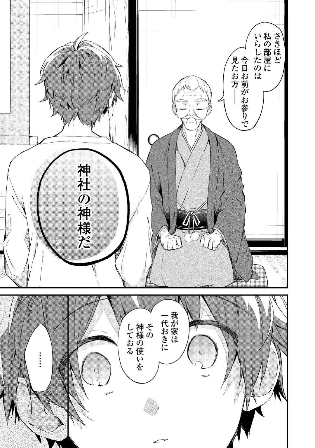 神様の学校 第1話 - 17