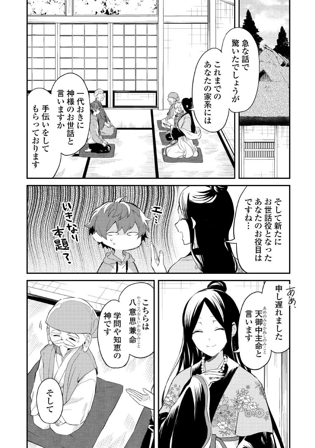 神様の学校 第1話 - 24