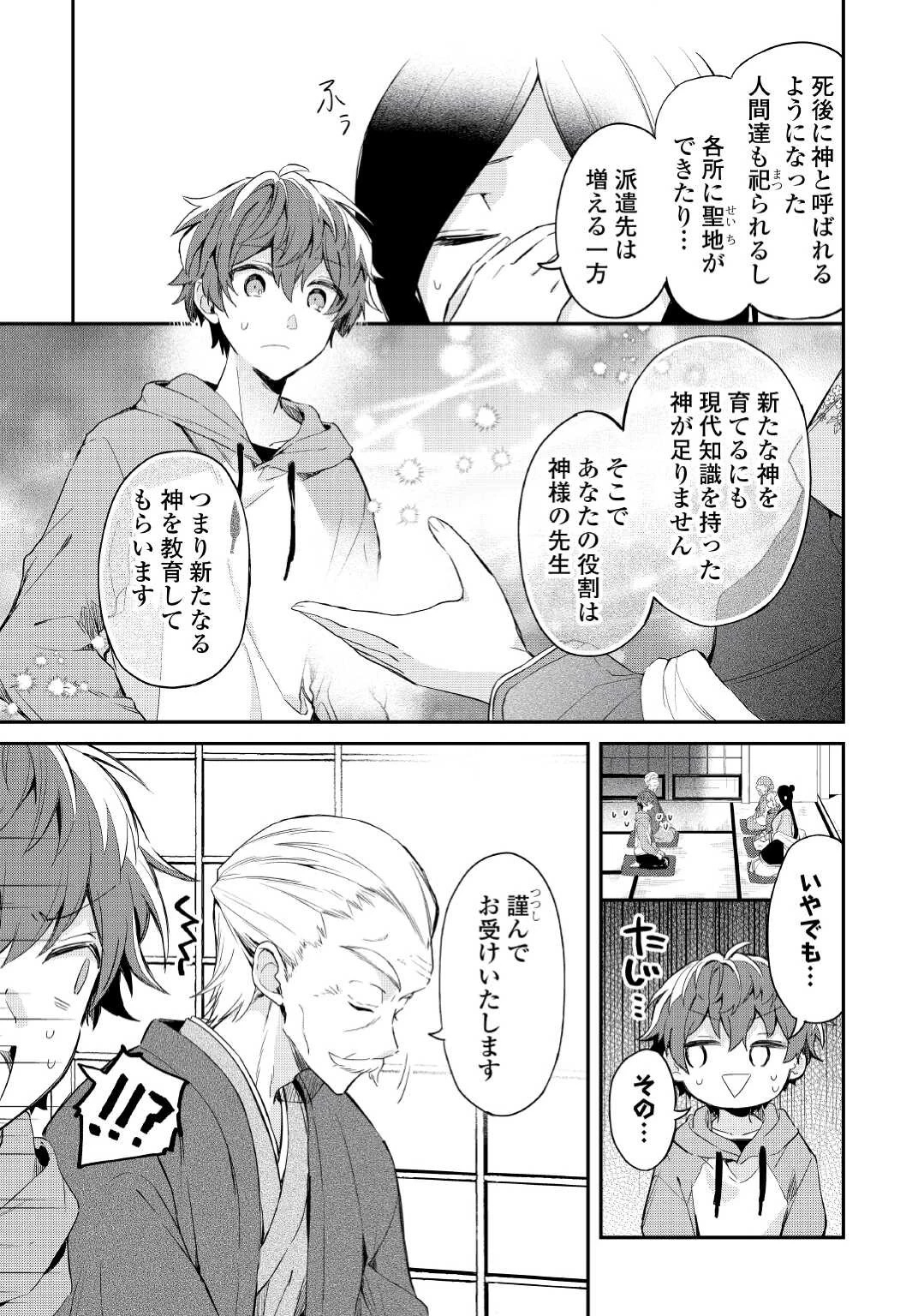 神様の学校 第1話 - 27