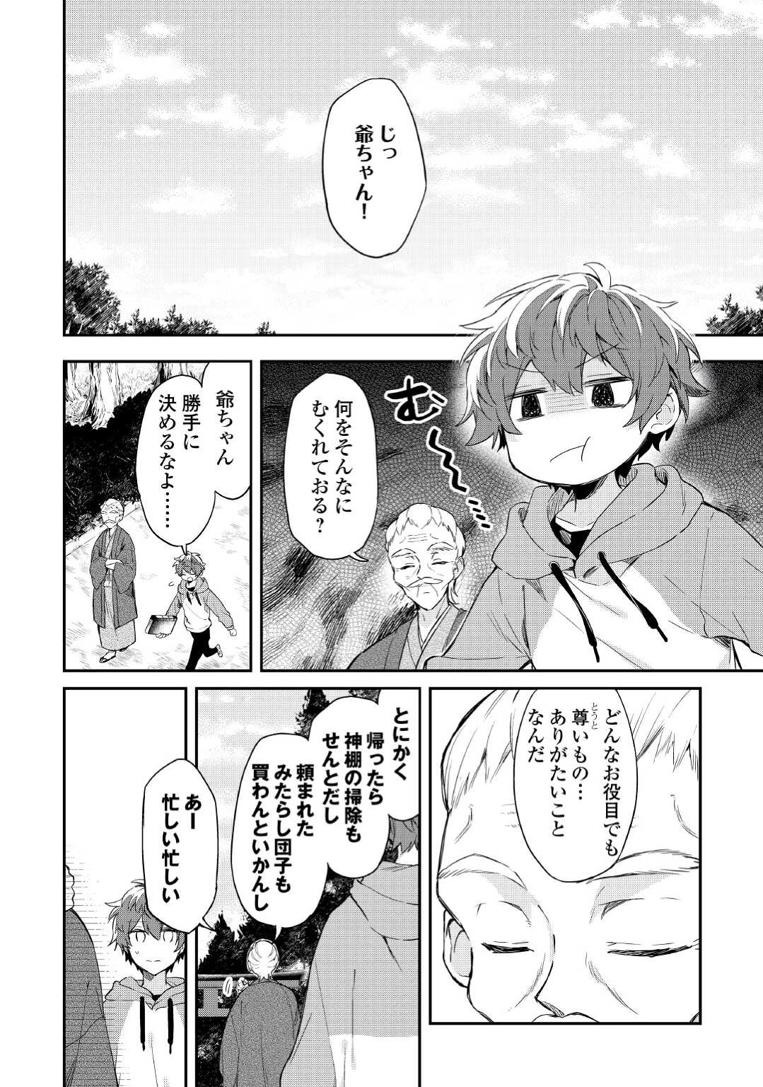 神様の学校 第1話 - 28