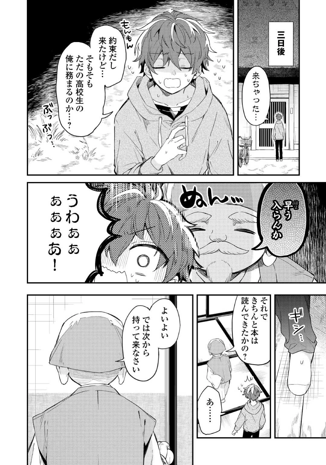 神様の学校 第1話 - 30