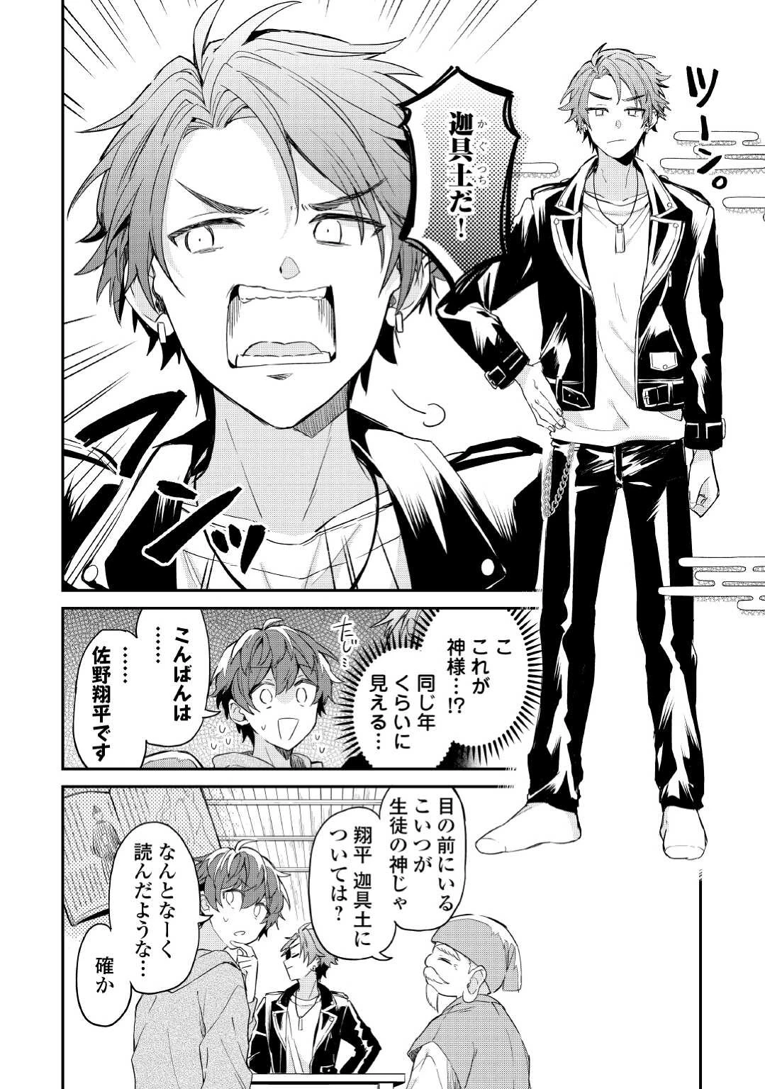 神様の学校 第1話 - 32