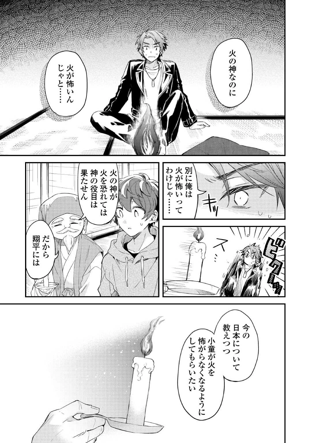 神様の学校 第1話 - 37