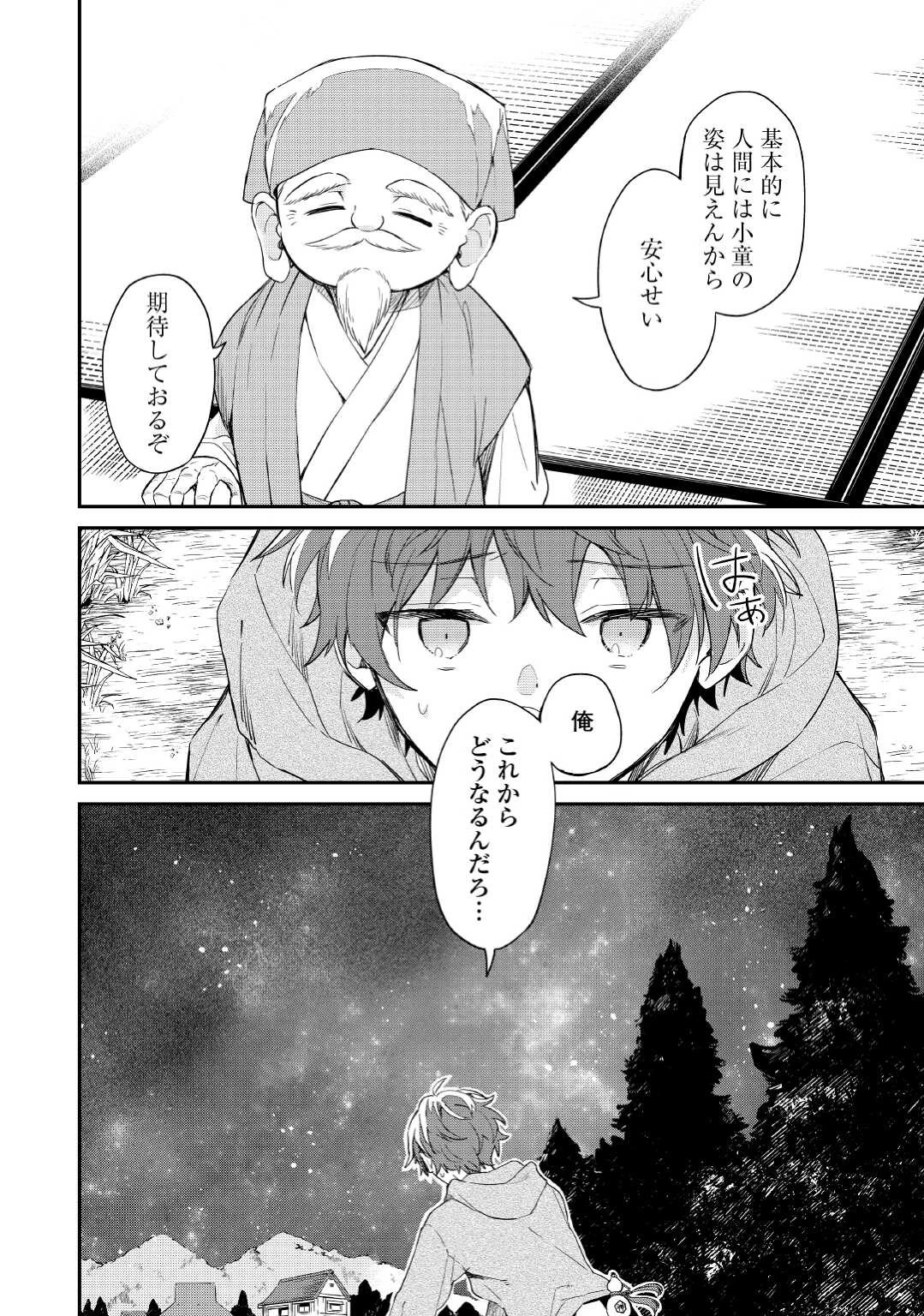 神様の学校 第1話 - 40