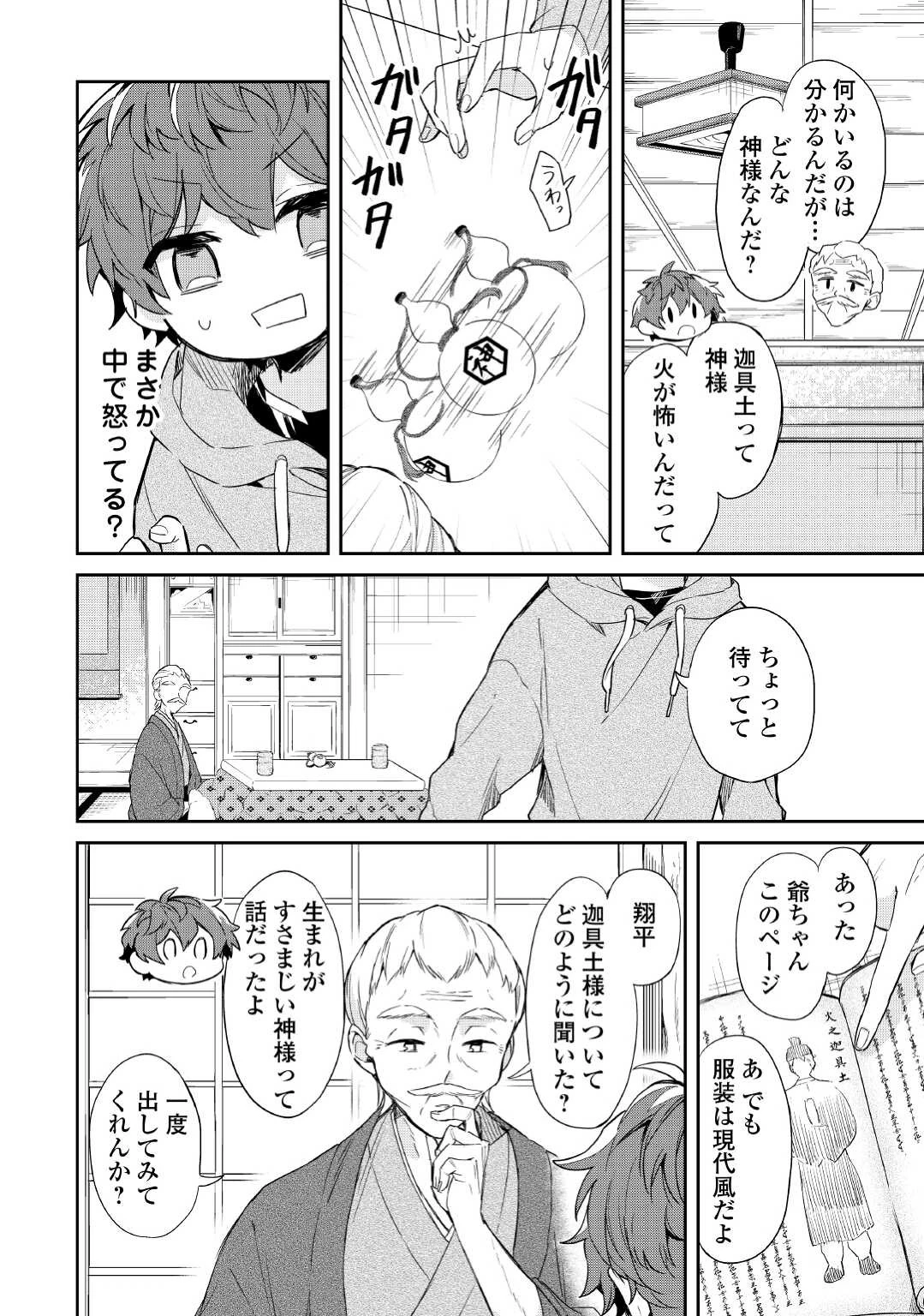 神様の学校 第2話 - 2