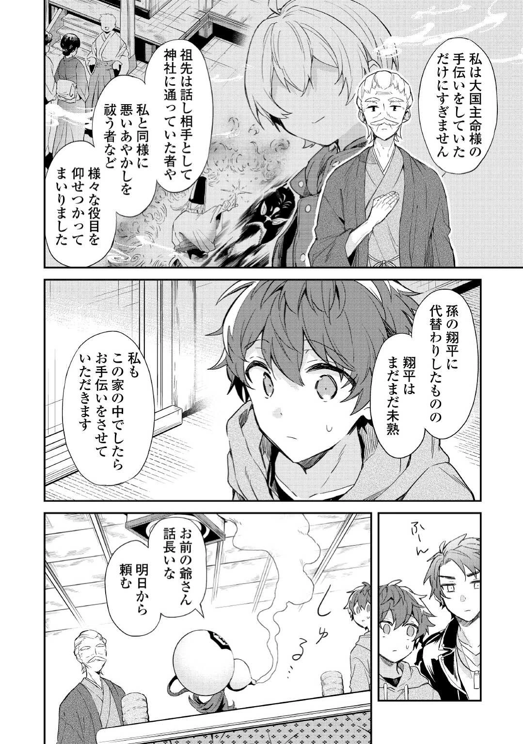 神様の学校 第2話 - 6