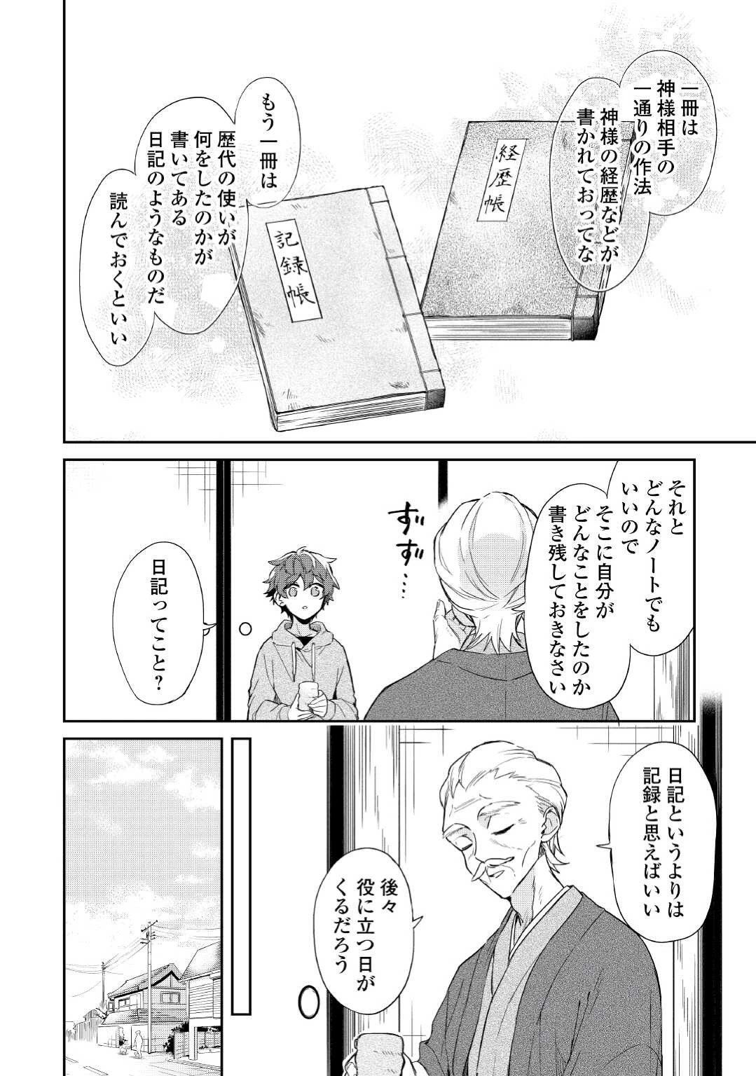 神様の学校 第2話 - 8