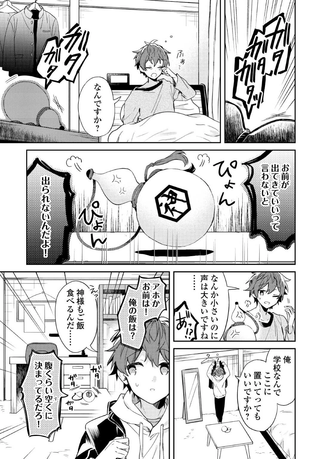 神様の学校 第2話 - 9