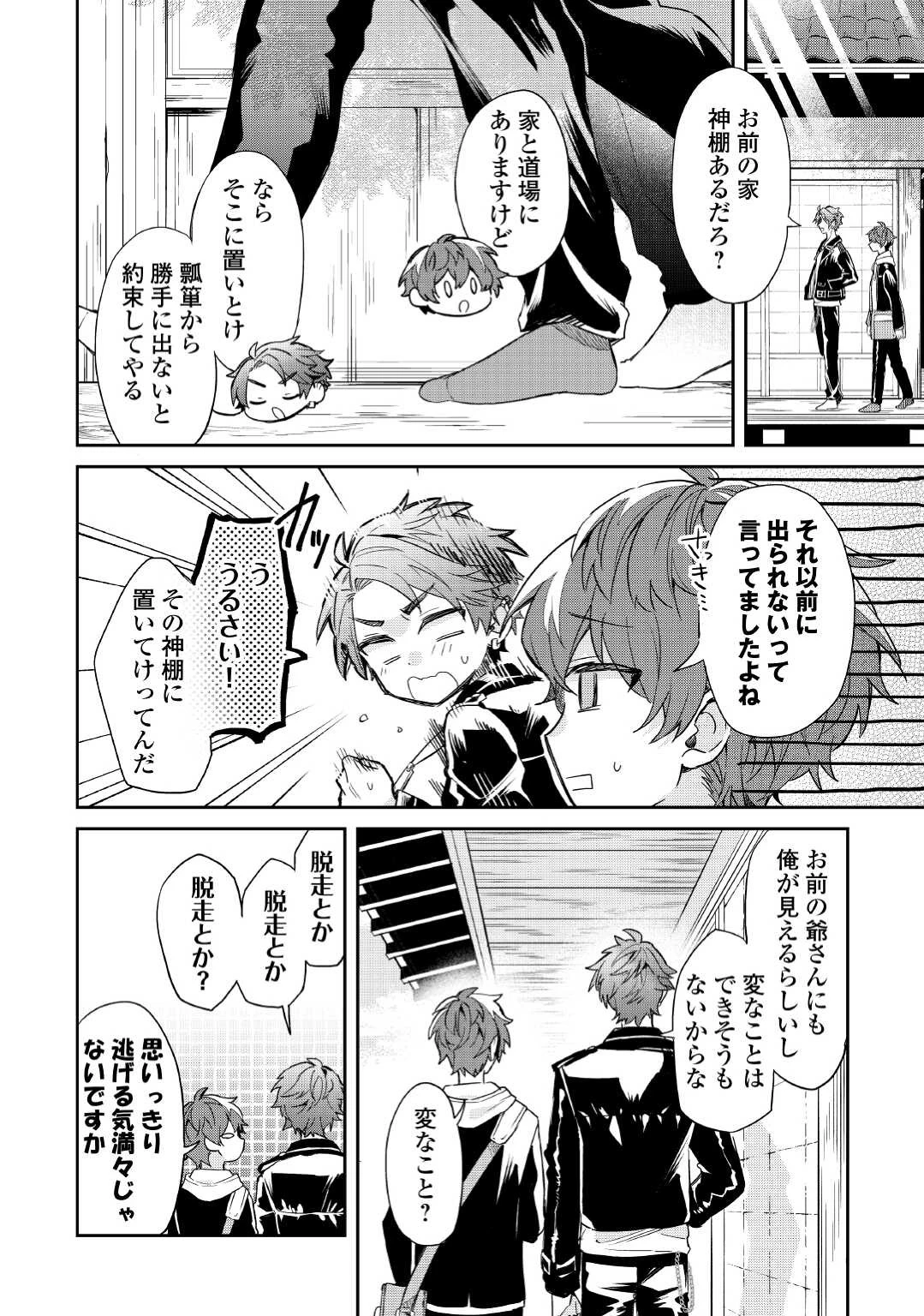 神様の学校 第2話 - 10