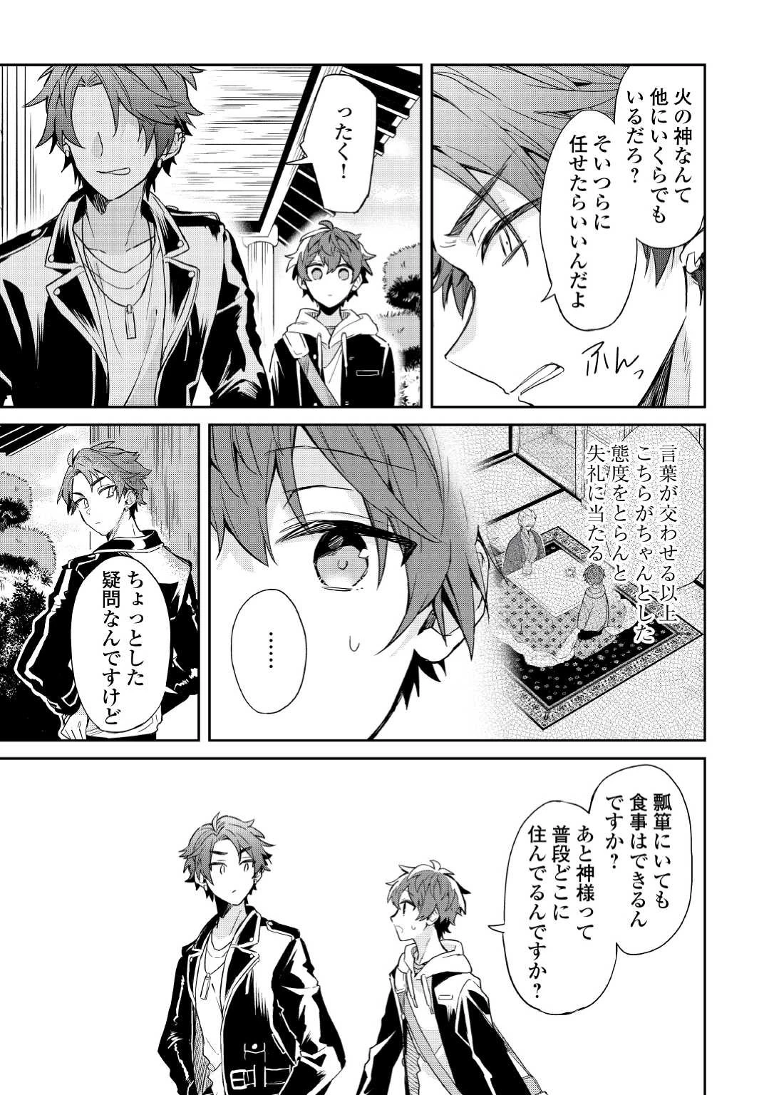 神様の学校 第2話 - 11