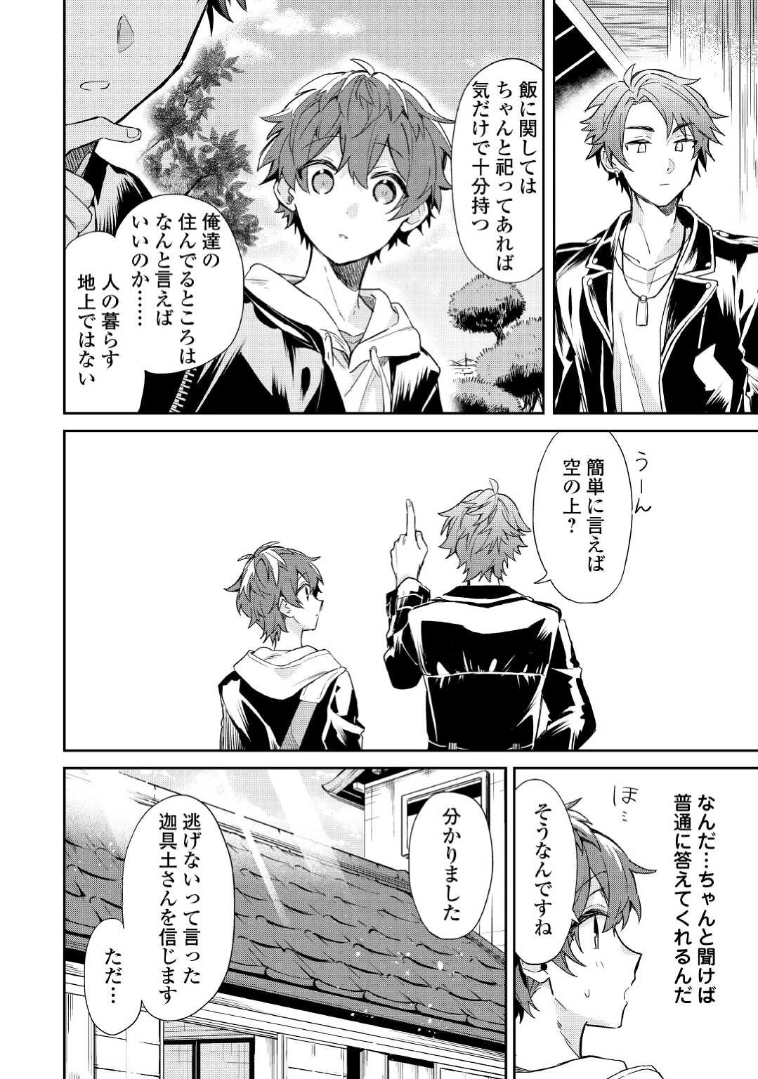 神様の学校 第2話 - 12