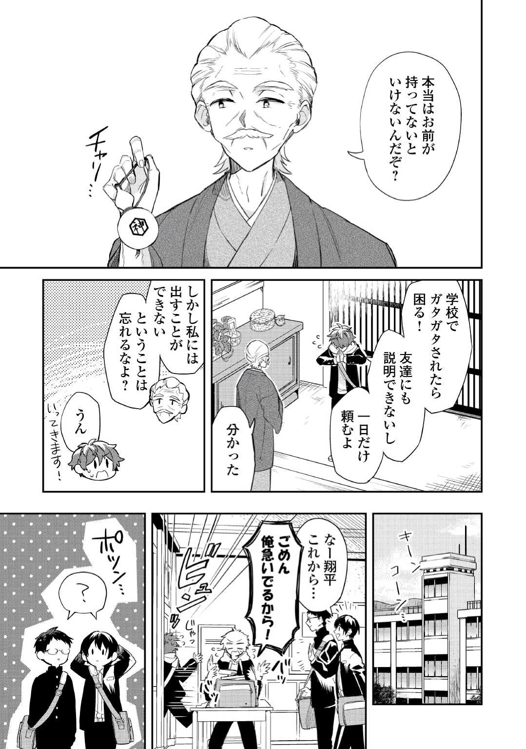 神様の学校 第2話 - 13