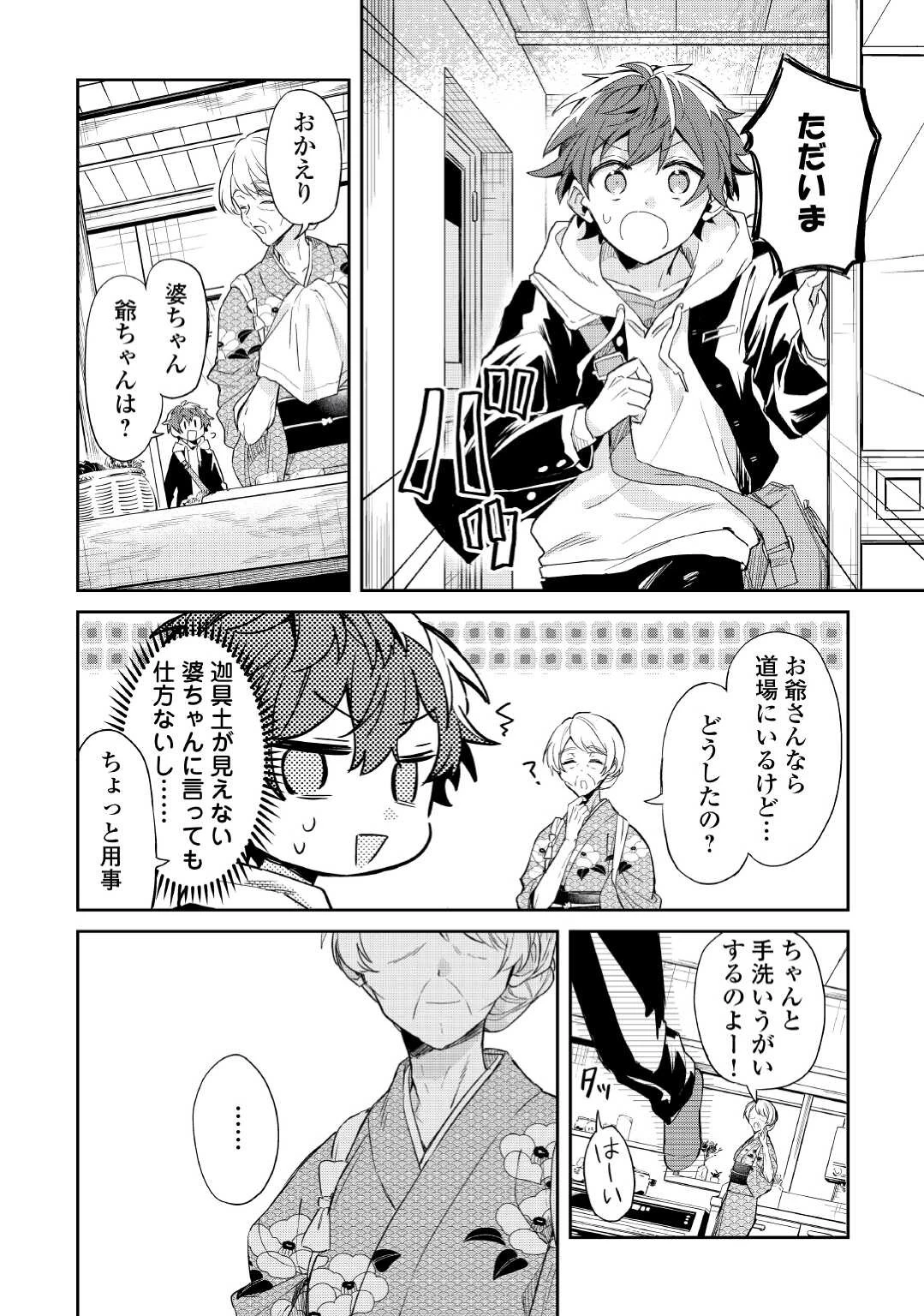 神様の学校 第2話 - 14