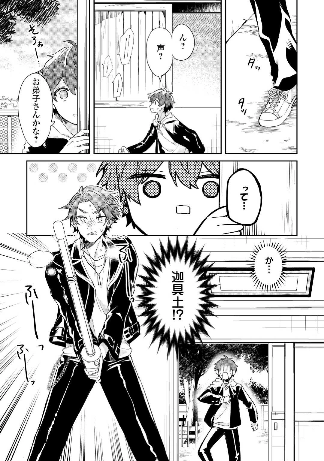 神様の学校 第2話 - 15