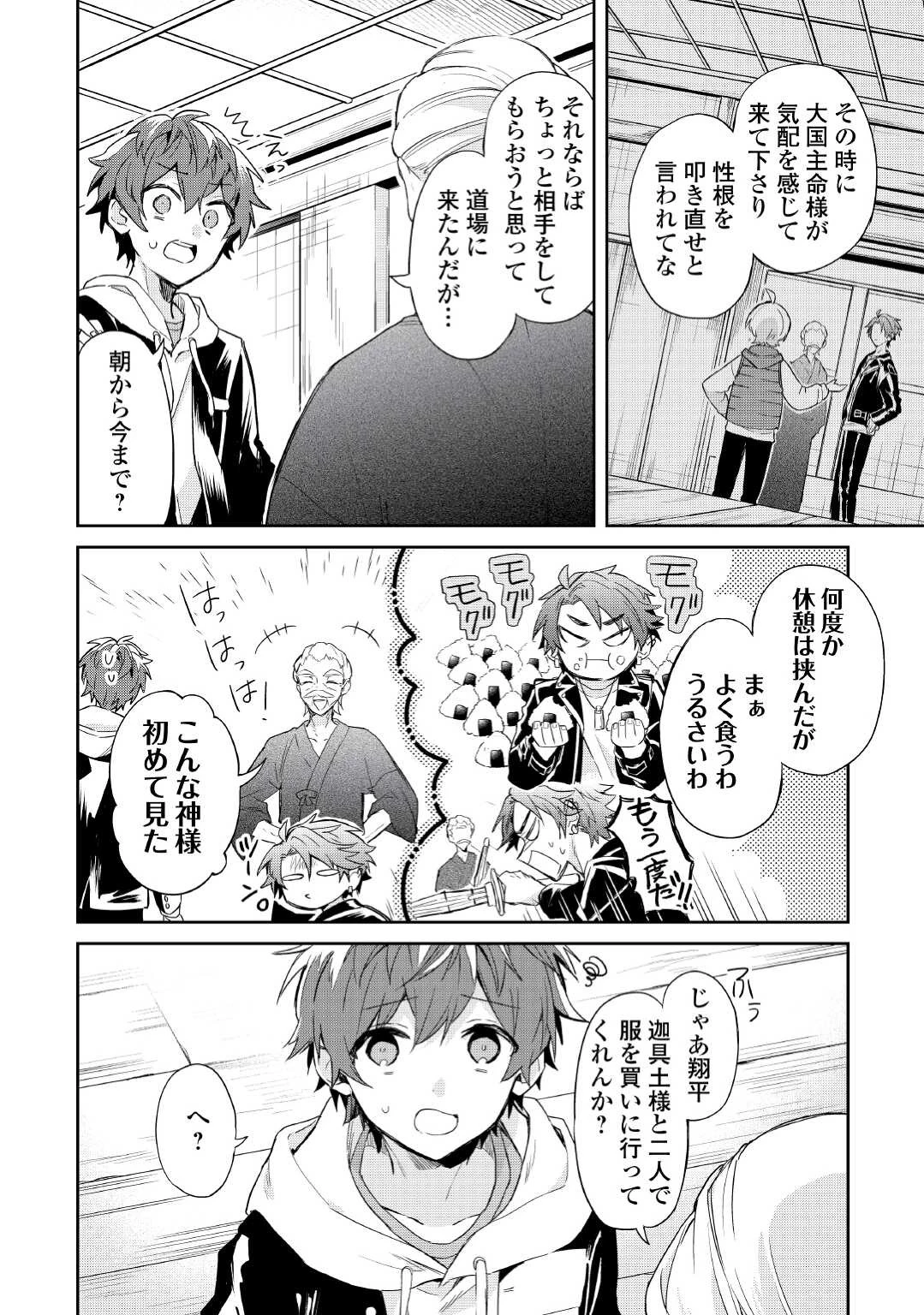 神様の学校 第2話 - 18