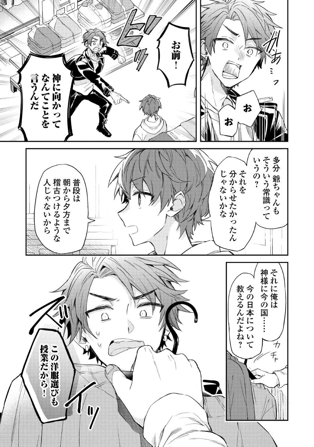 神様の学校 第2話 - 21