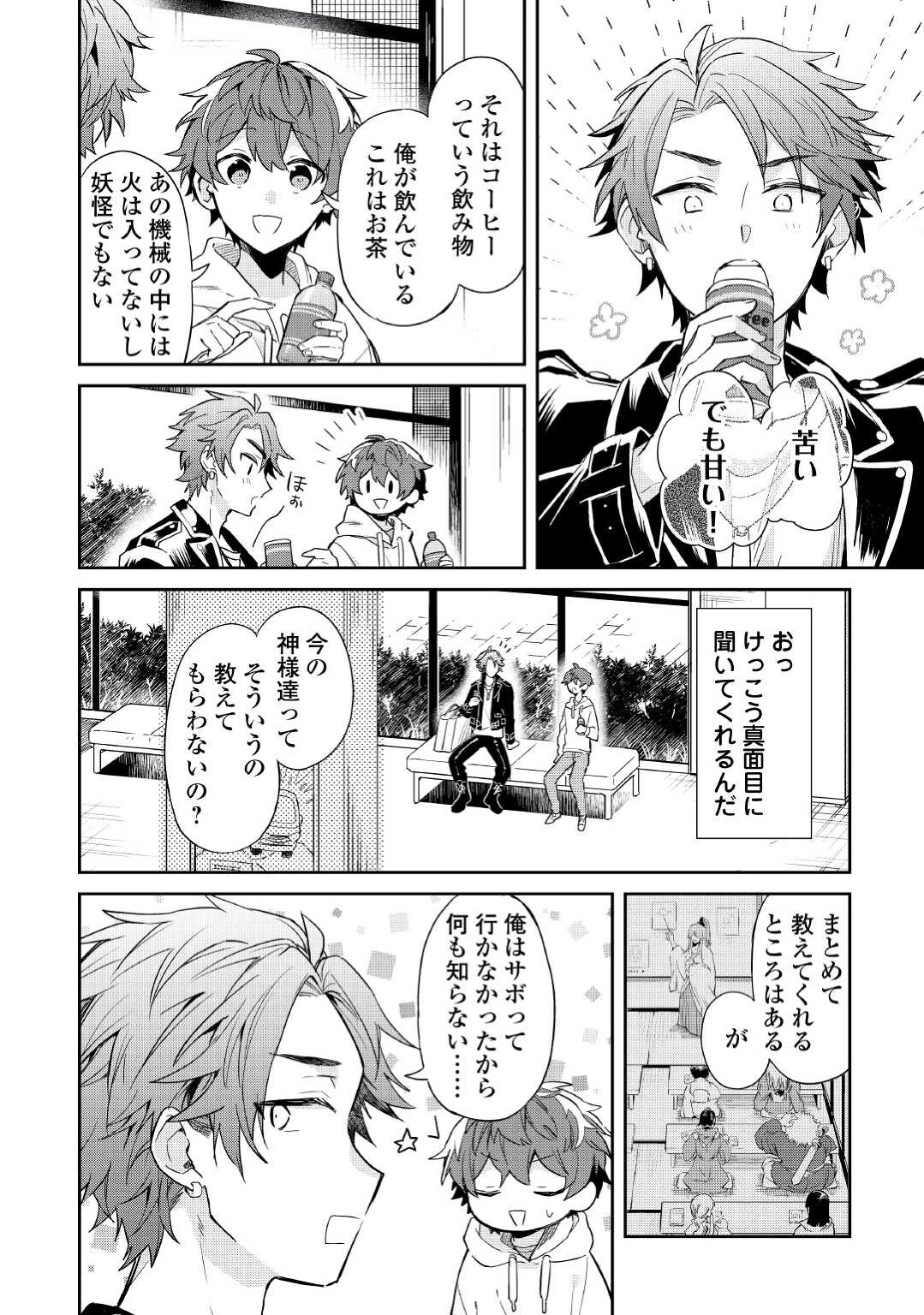 神様の学校 第2話 - 24