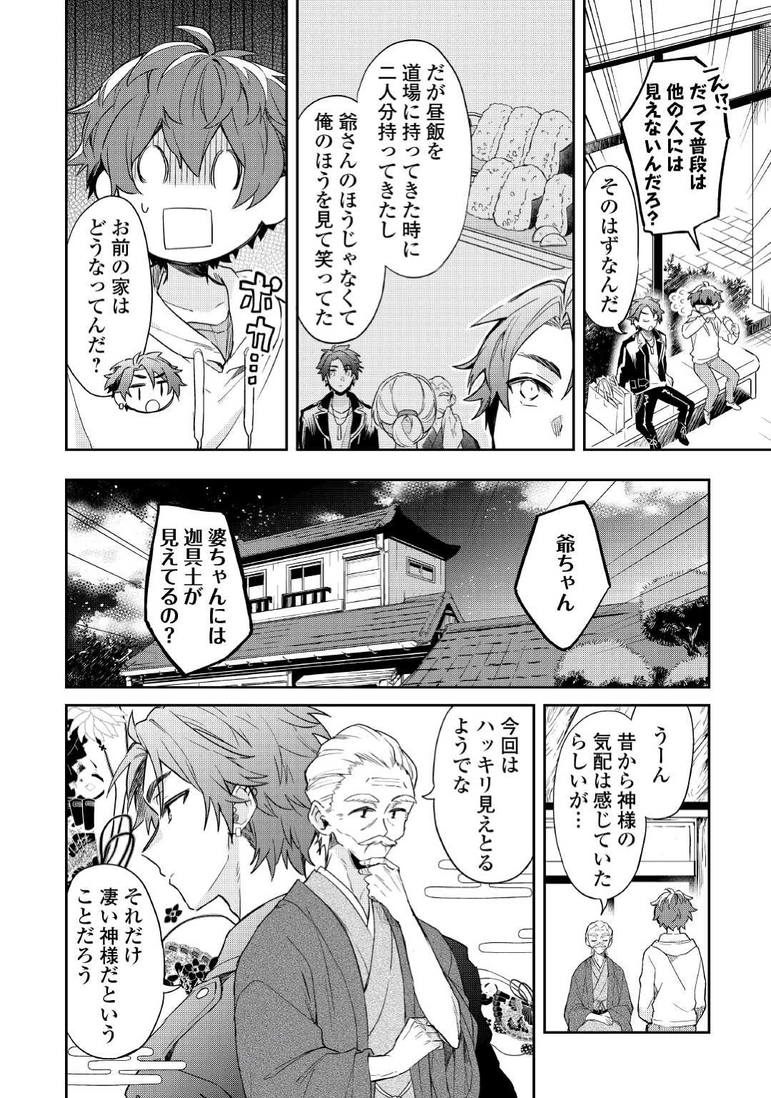 神様の学校 第2話 - 26