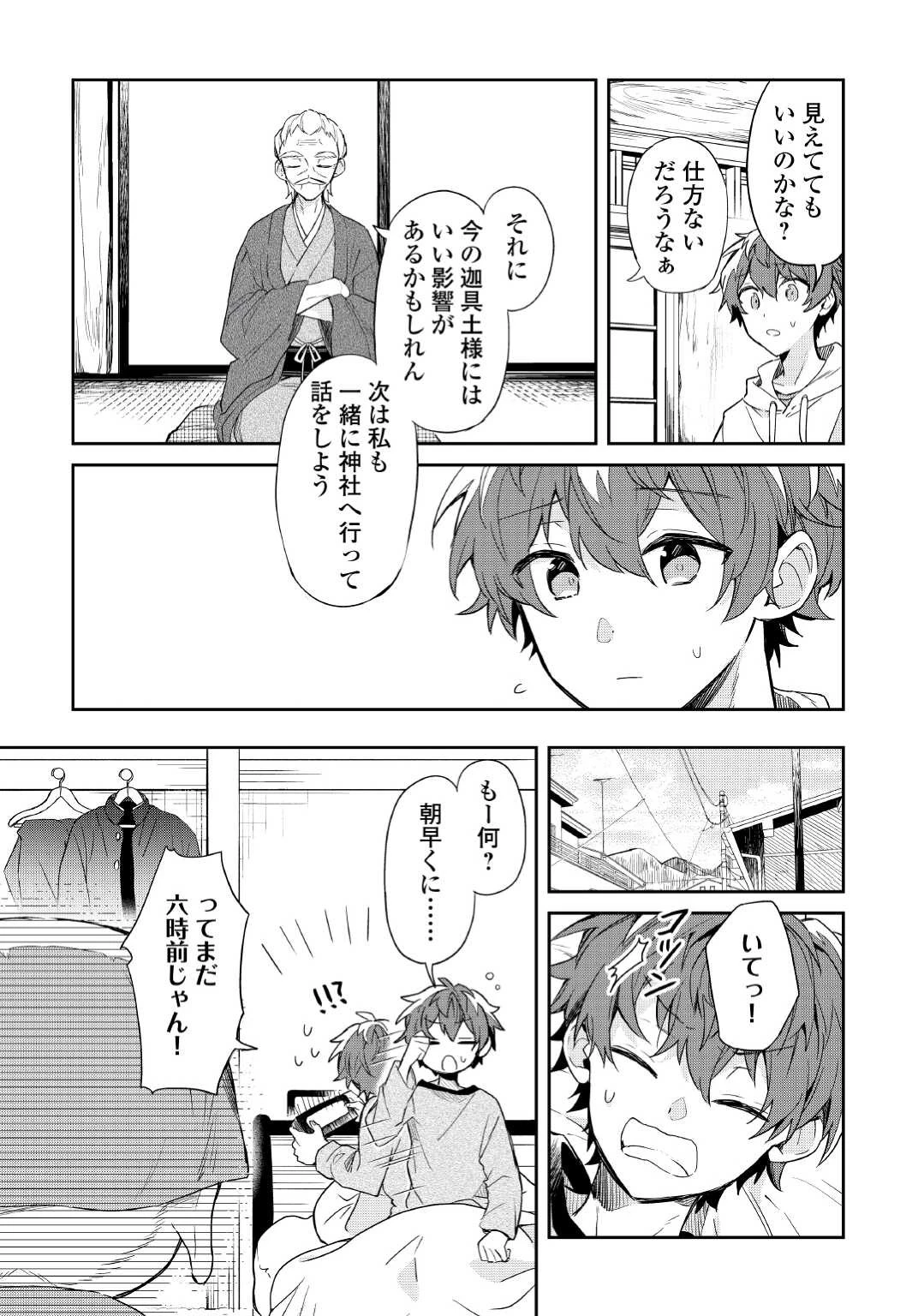 神様の学校 第2話 - 27