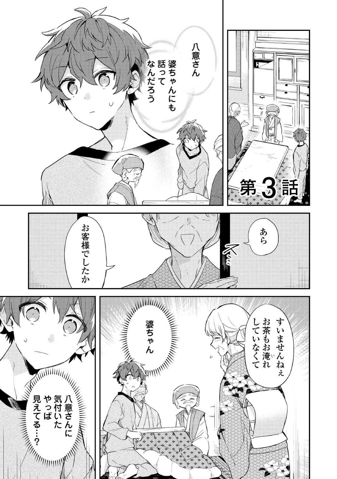 神様の学校 第3話 - 1