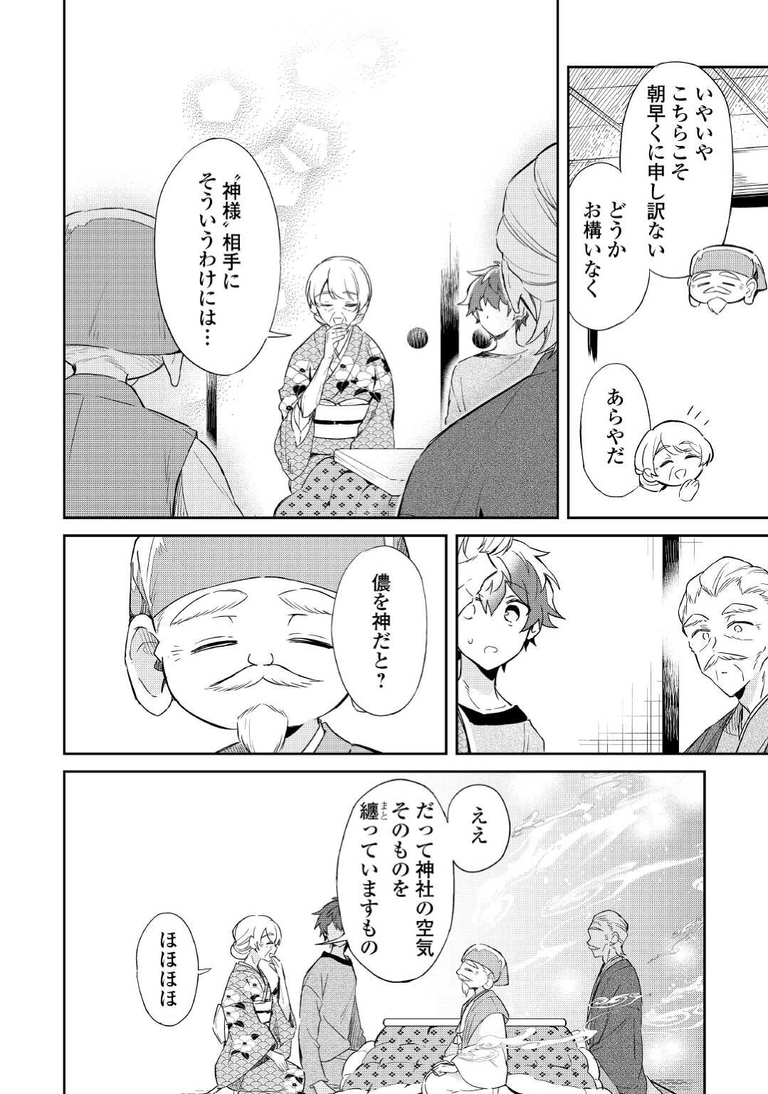 神様の学校 第3話 - 2