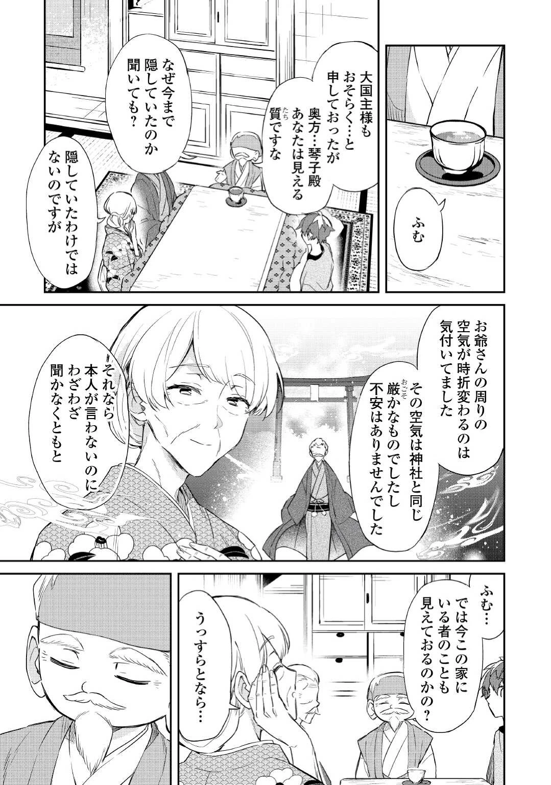 神様の学校 第3話 - 3