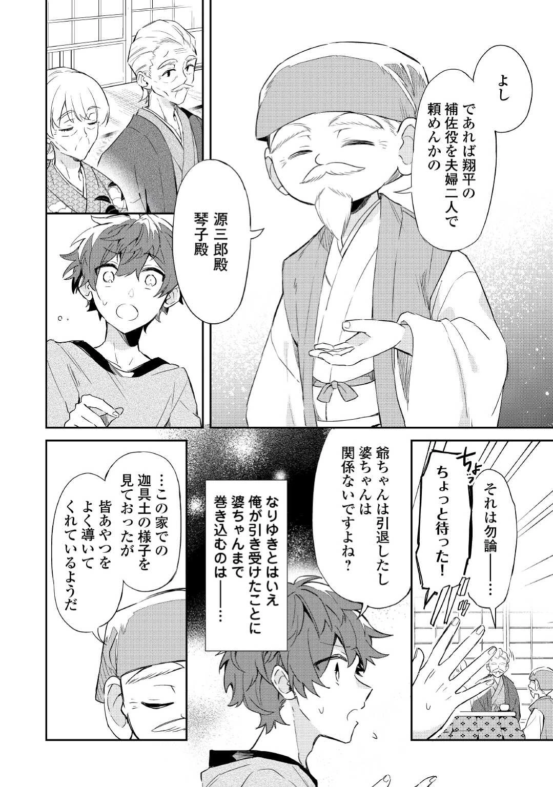 神様の学校 第3話 - 4